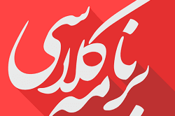 برنامه کلاسی نیمسال اول۱۴۰۰-۱۳۹۹