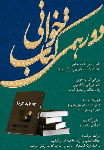 دور همی کتابخوانی